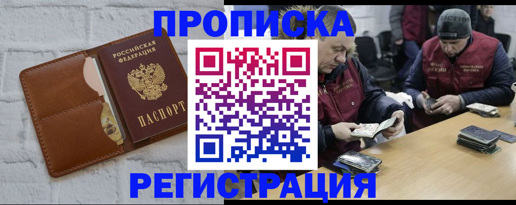 временная регистрация для школы в Бабаево