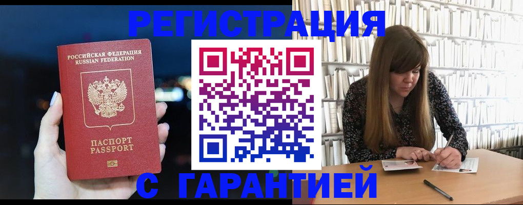 временная регистрация гарантия в Бабаево